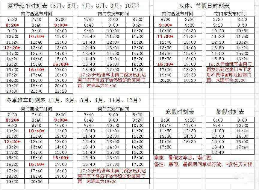 njucs_bus_time_table.jpg