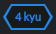 4kyu-icon.png