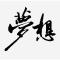 jifusheng