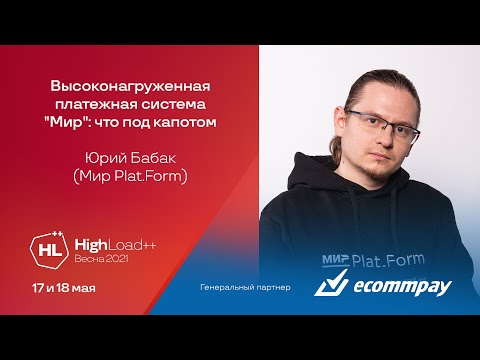 Высоконагруженная платежная система 