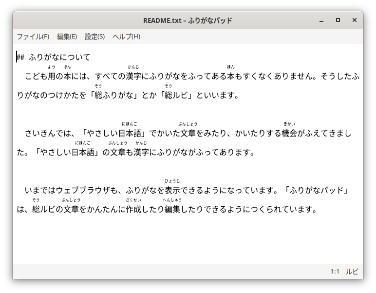 「ふりがなパッド」のスクリーンショット