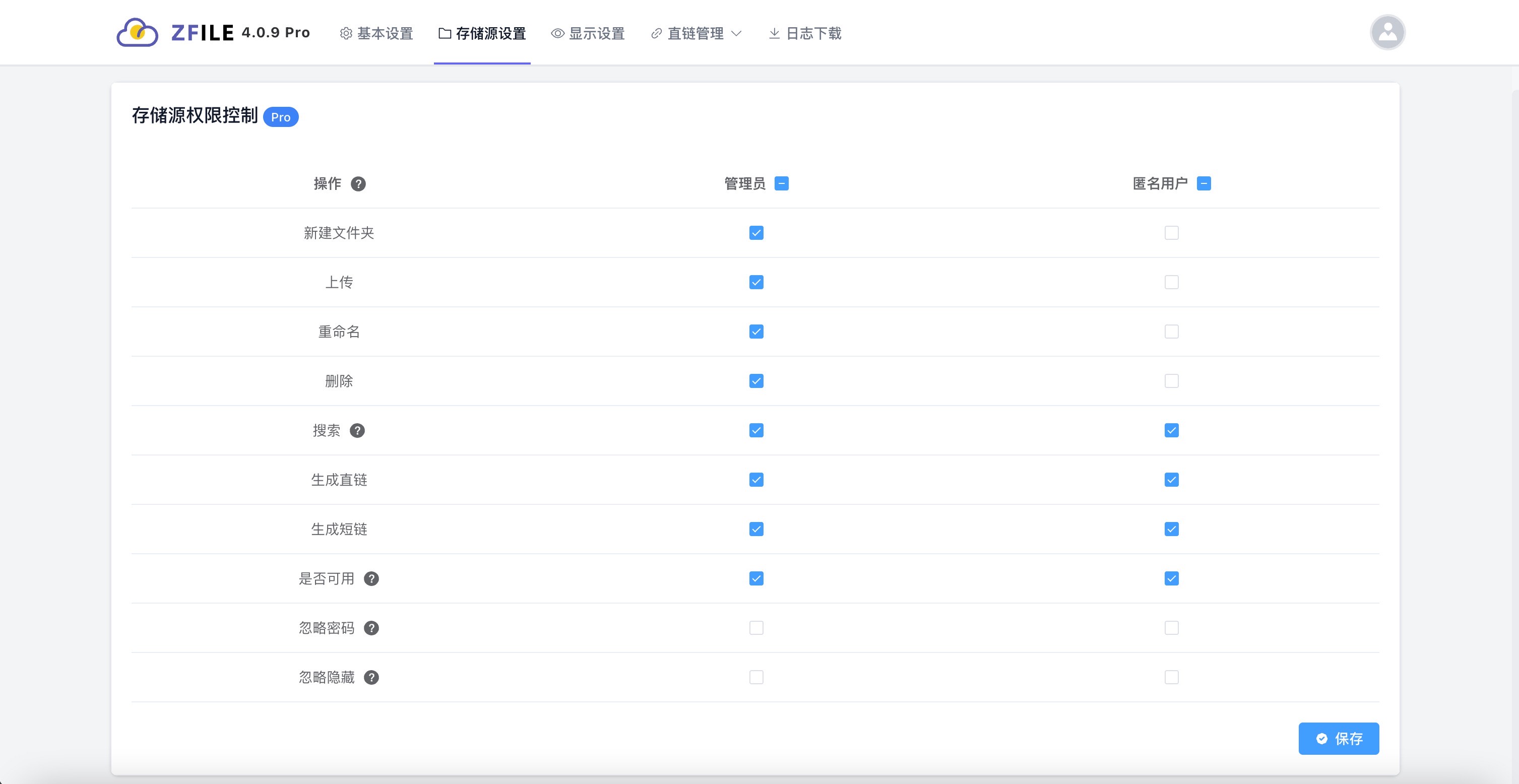 后台设置-存储源权限控制