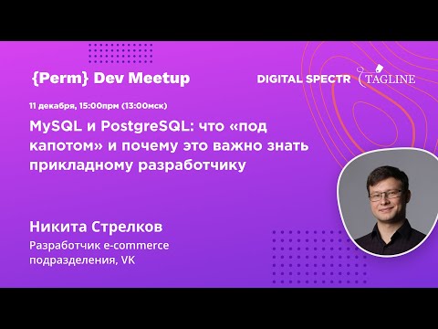 MySQL и PostgreSQL: что «под капотом» и почему это важно знать прикладному разработчику