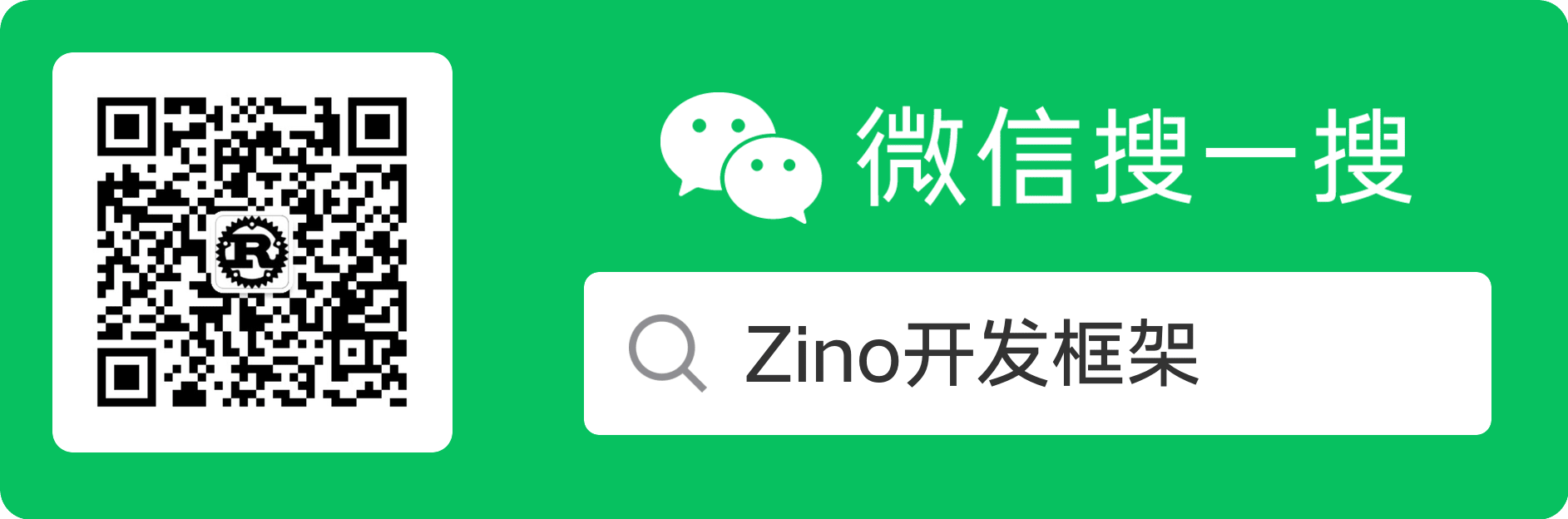 Zino开发框架