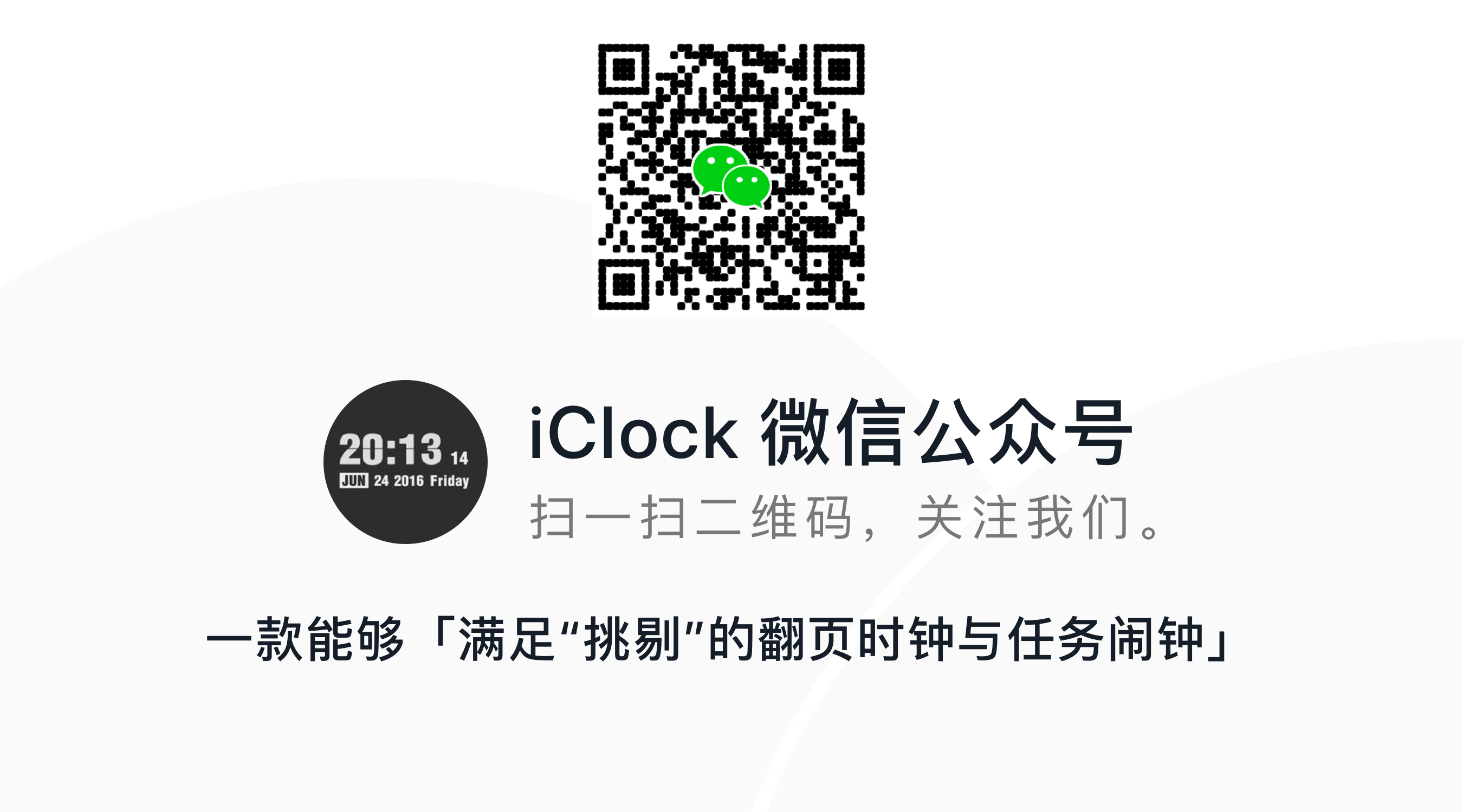 iclock_wechat.png